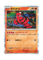 Oricorio – Shiny Treasure ex (029) (Japanese)