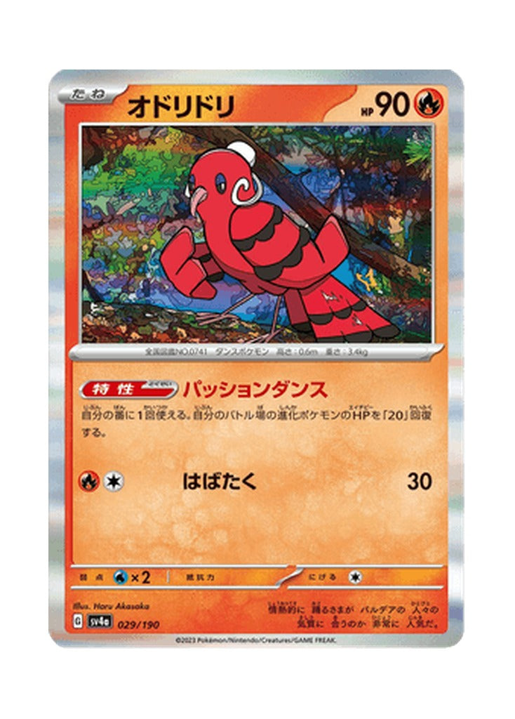 Oricorio – Shiny Treasure ex (029) (Japanese)