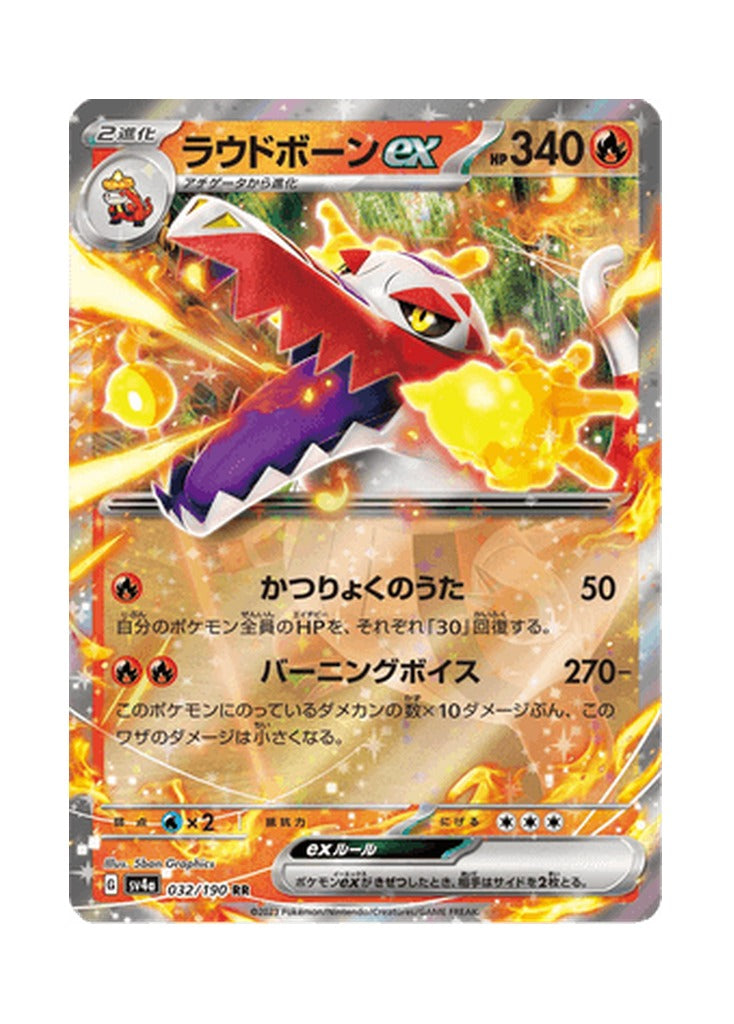 Skeledirge ex – Shiny Treasure ex (032) (Japanese)