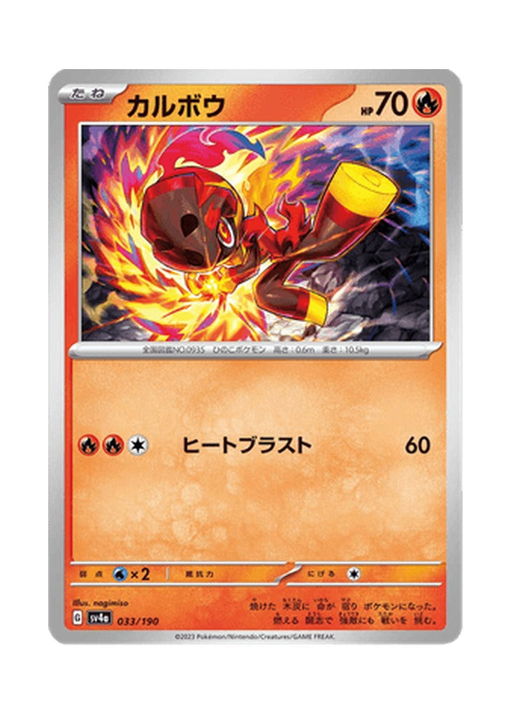 Charcadet – Shiny Treasure ex (033) (Japanese)