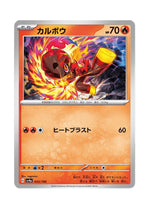 Charcadet – Shiny Treasure ex (033) (Japanese)