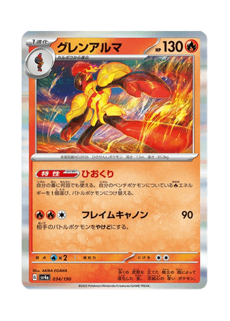 Armarouge – Shiny Treasure ex (034) (Japanese)