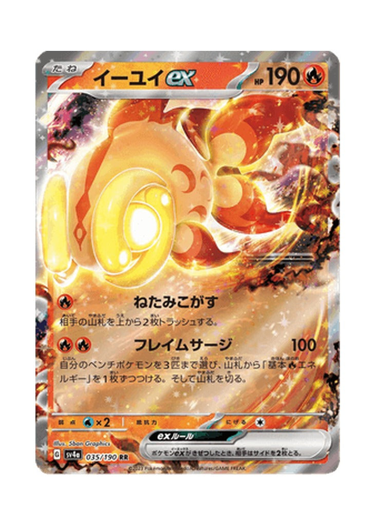 Chi-Yu ex – Shiny Treasure ex (035) (Japanese)