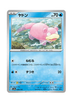 Slowpoke – Shiny Treasure ex (036) (Japanese)