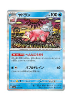 Slowbro – Shiny Treasure ex (037) (Japanese)