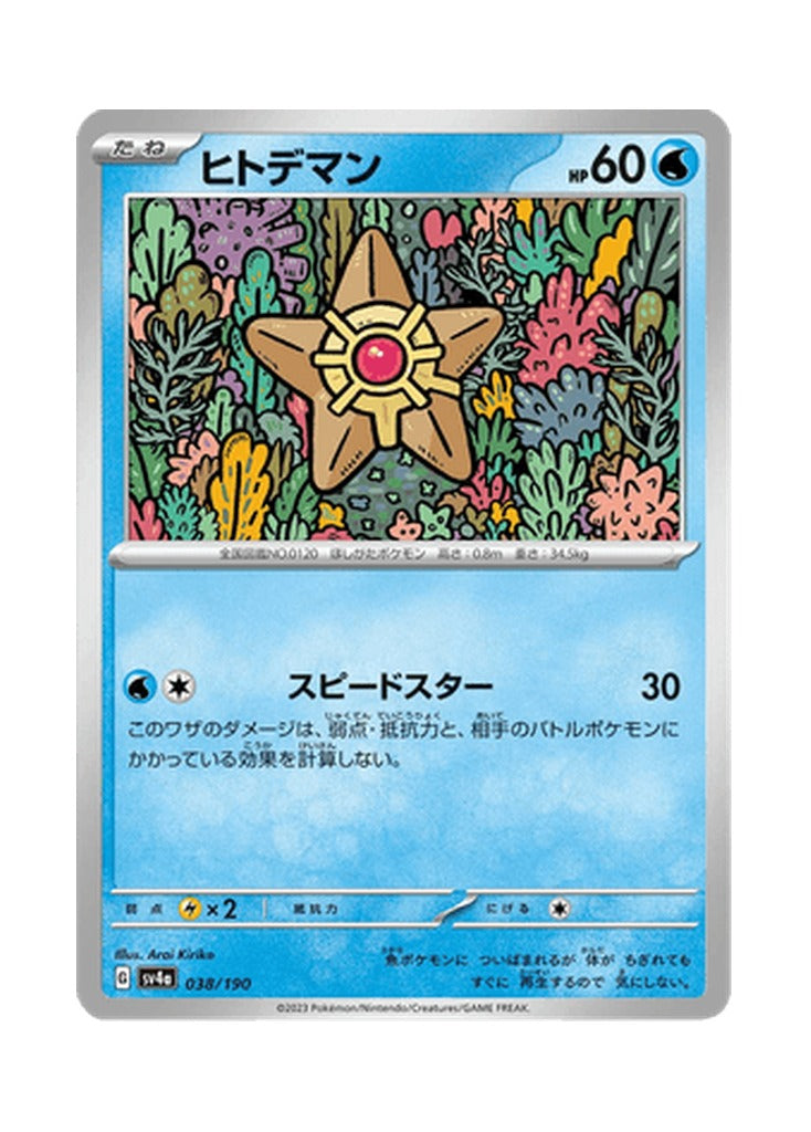 Staryu – Shiny Treasure ex (038) (Japanese)