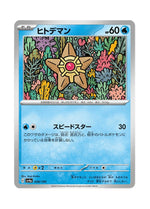 Staryu – Shiny Treasure ex (038) (Japanese)