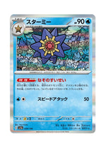 Starmie – Shiny Treasure ex (039) (Japanese)