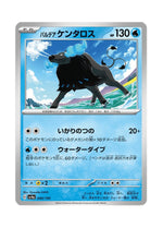 Paldean Tauros – Shiny Treasure ex (040) (Japanese)