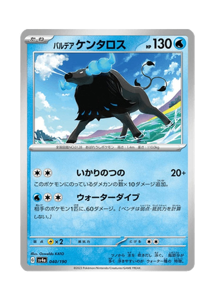 Paldean Tauros – Shiny Treasure ex (040) (Japanese)