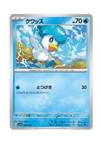 Quaxly – Shiny Treasure ex (041) (Japanese)