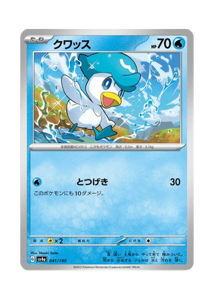 Quaxly – Shiny Treasure ex (041) (Japanese)