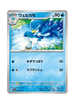 Quaxwell – Shiny Treasure ex (042) (Japanese)