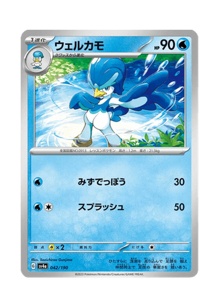 Quaxwell – Shiny Treasure ex (042) (Japanese)