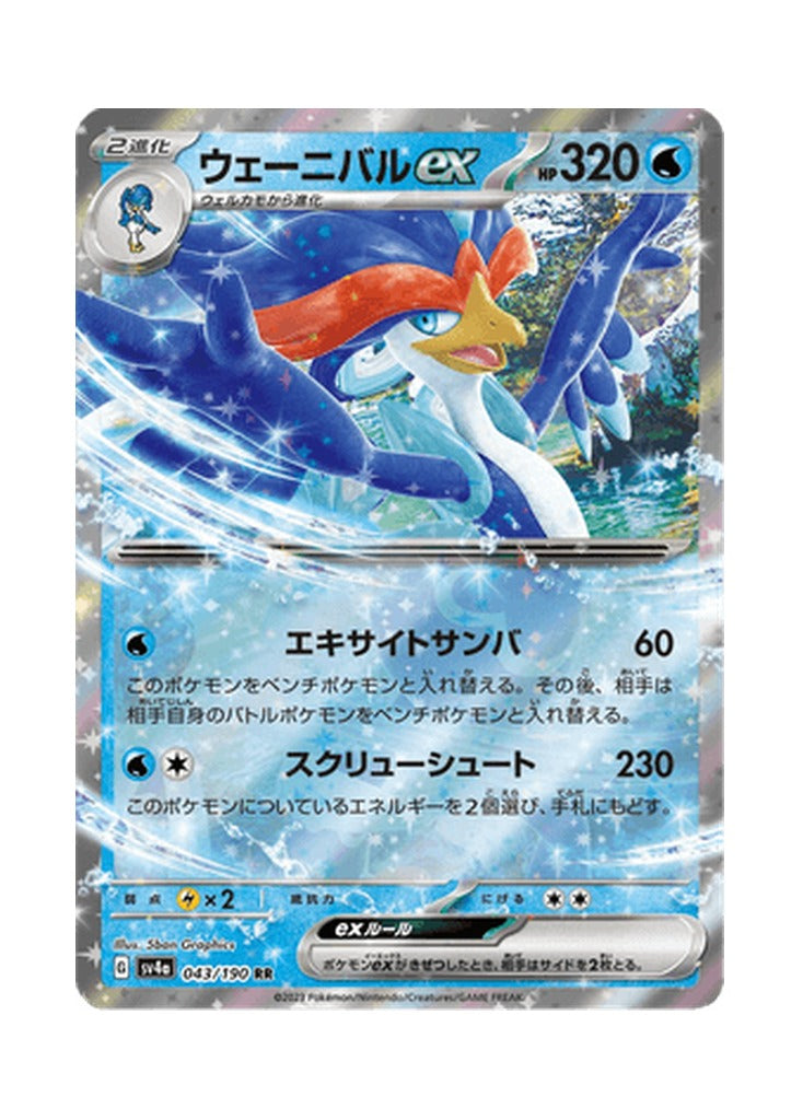 Quaquaval ex – Shiny Treasure ex (043) (Japanese)