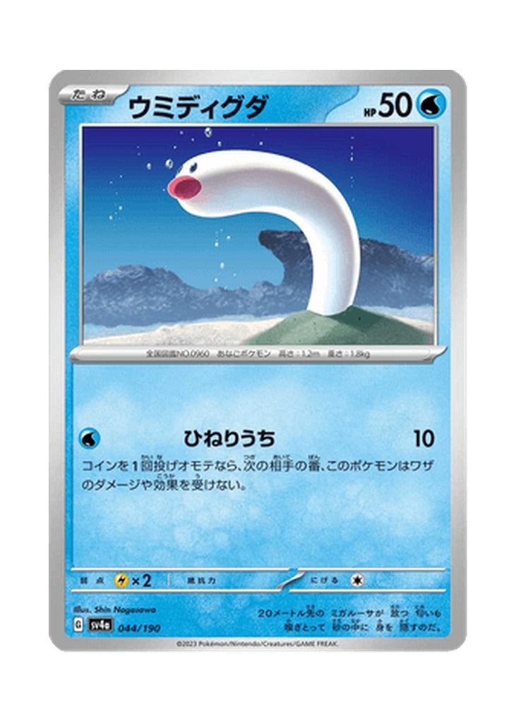 Wiglett – Shiny Treasure ex (044) (Japanese)