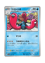 Wugtrio – Shiny Treasure ex (045) (Japanese)