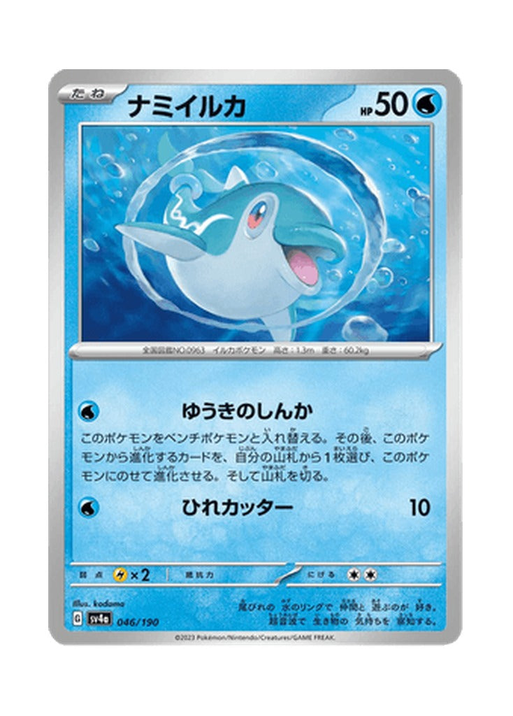 Finizen – Shiny Treasure ex (046) (Japanese)