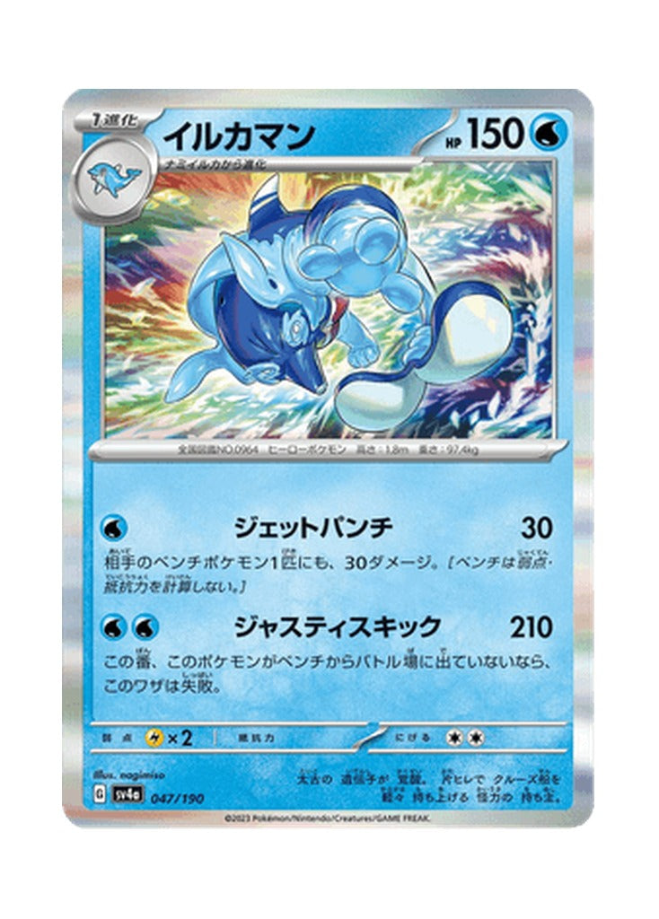 Palafin – Shiny Treasure ex (047) (Japanese)