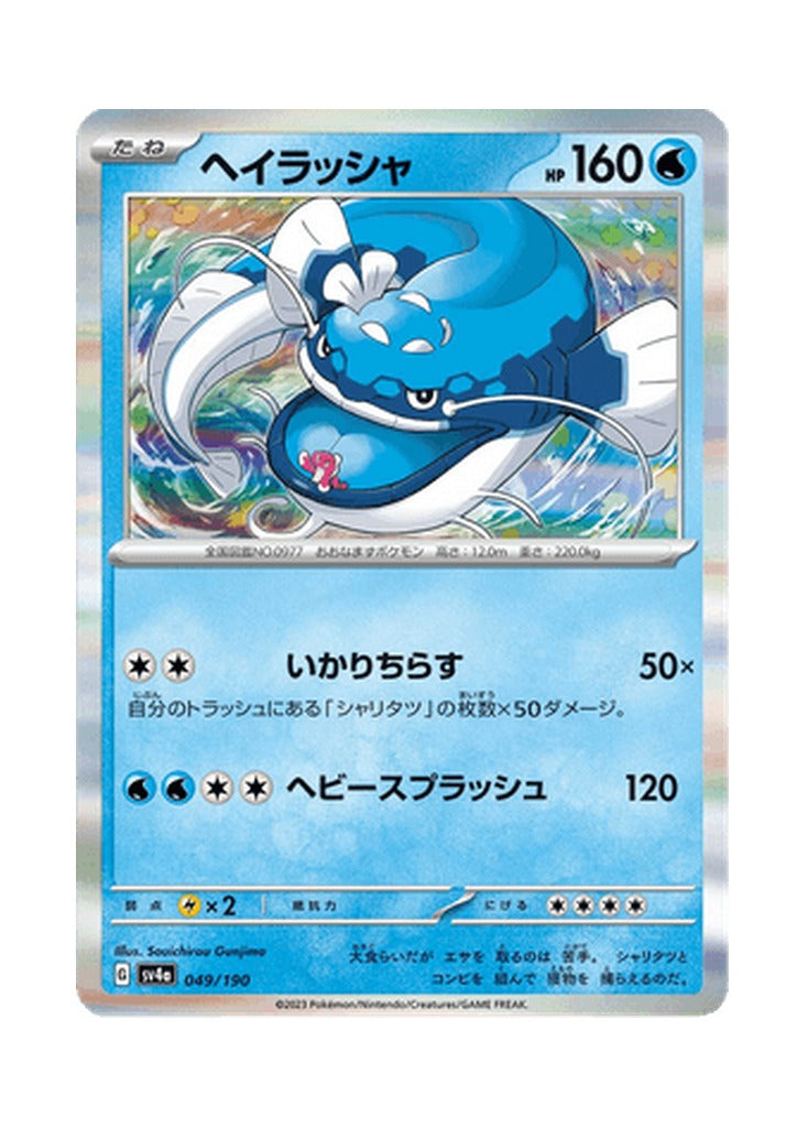 Dondozo – Shiny Treasure ex (049) (Japanese)
