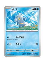 Frigibax – Shiny Treasure ex (051) (Japanese)