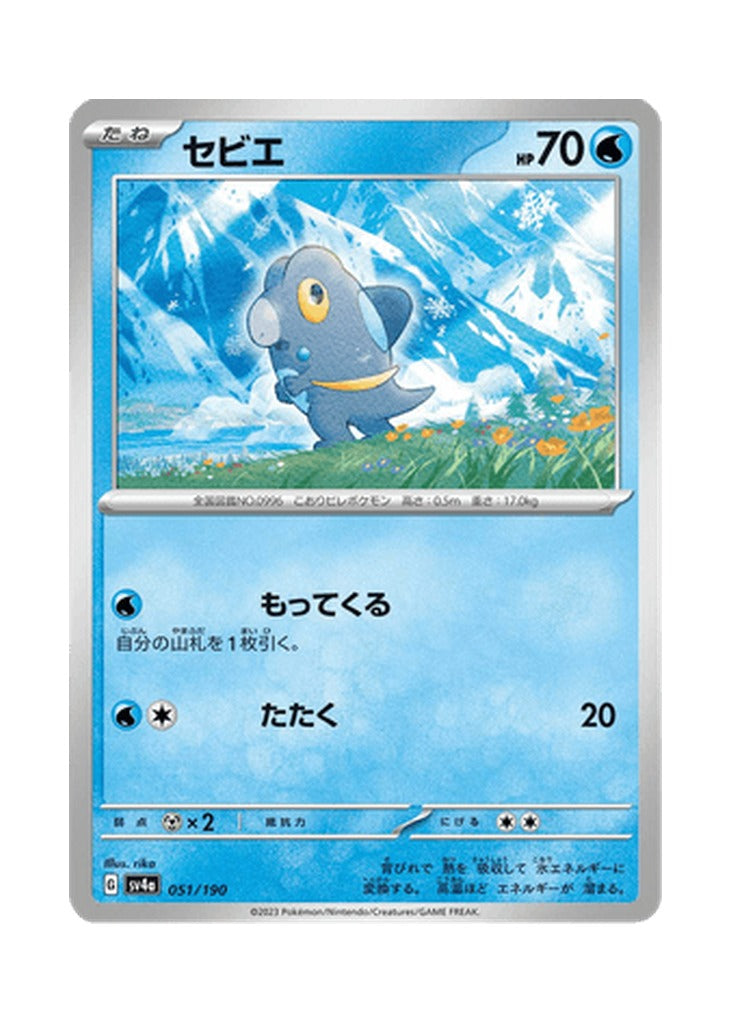 Frigibax – Shiny Treasure ex (051) (Japanese)
