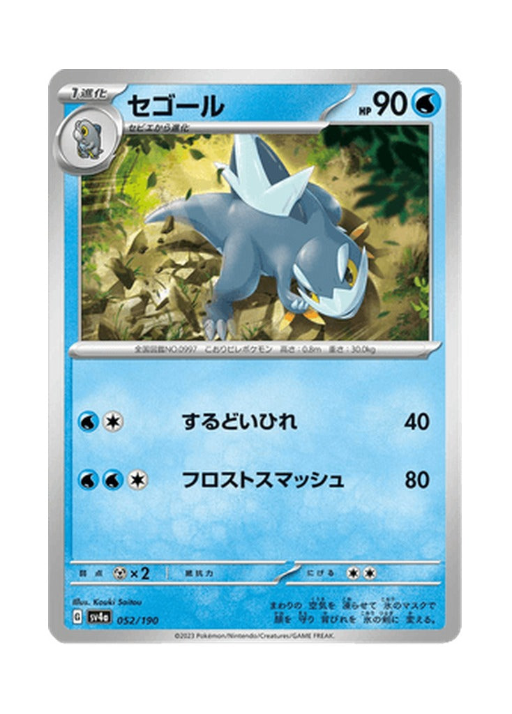 Arctibax – Shiny Treasure ex (052) (Japanese)