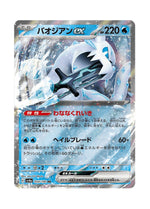 Chien-Pao ex – Shiny Treasure ex (054) (Japanese)