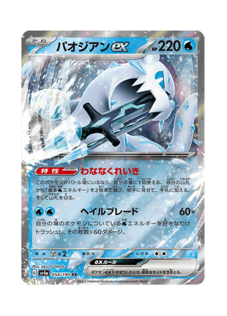 Chien-Pao ex – Shiny Treasure ex (054) (Japanese)