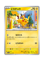Pikachu – Shiny Treasure ex (055) (Japanese)