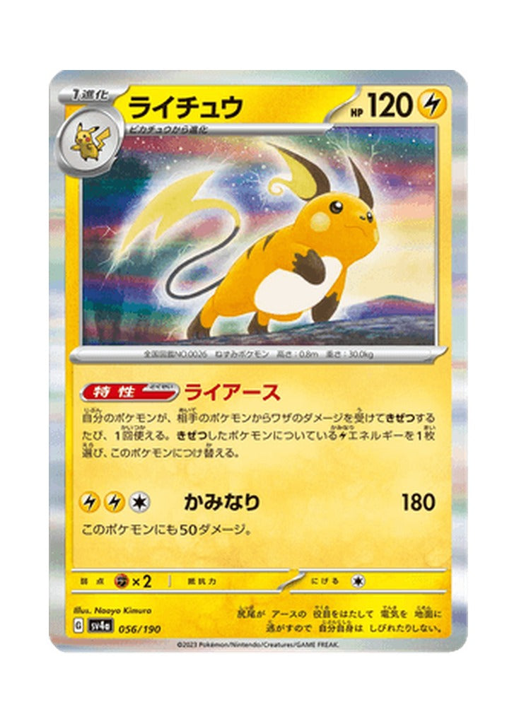 Raichu – Shiny Treasure ex (056) (Japanese)