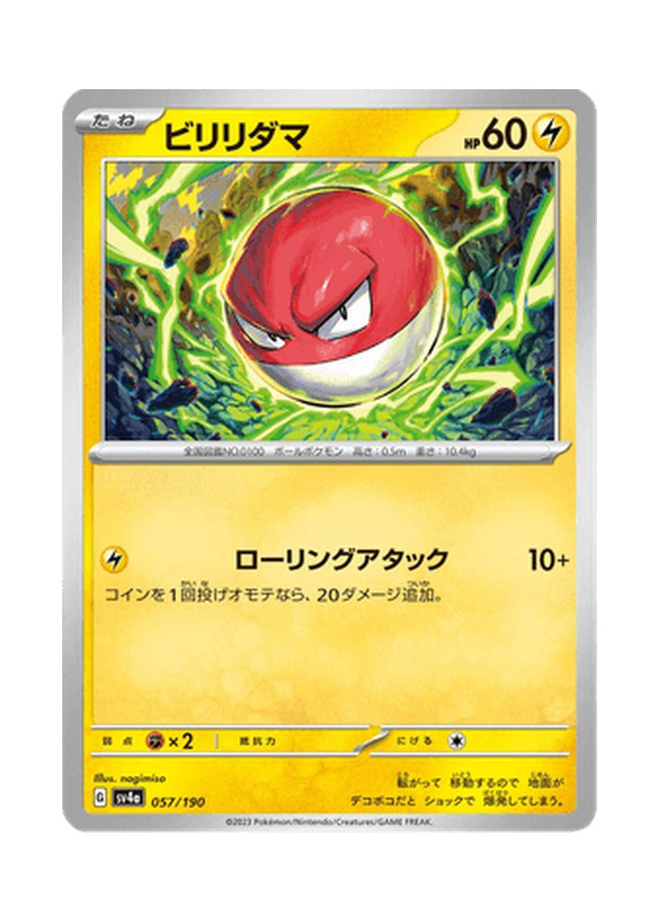Voltorb – Shiny Treasure ex (057) (Japanese)
