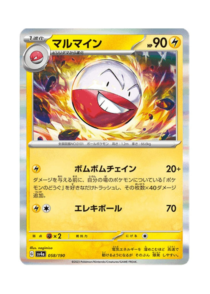 Electrode – Shiny Treasure ex (058) (Japanese)