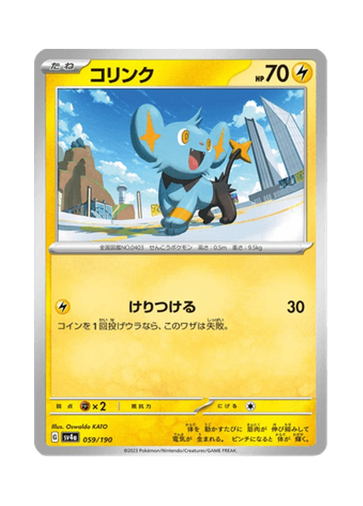 Shinx – Shiny Treasure ex (059) (Japanese)