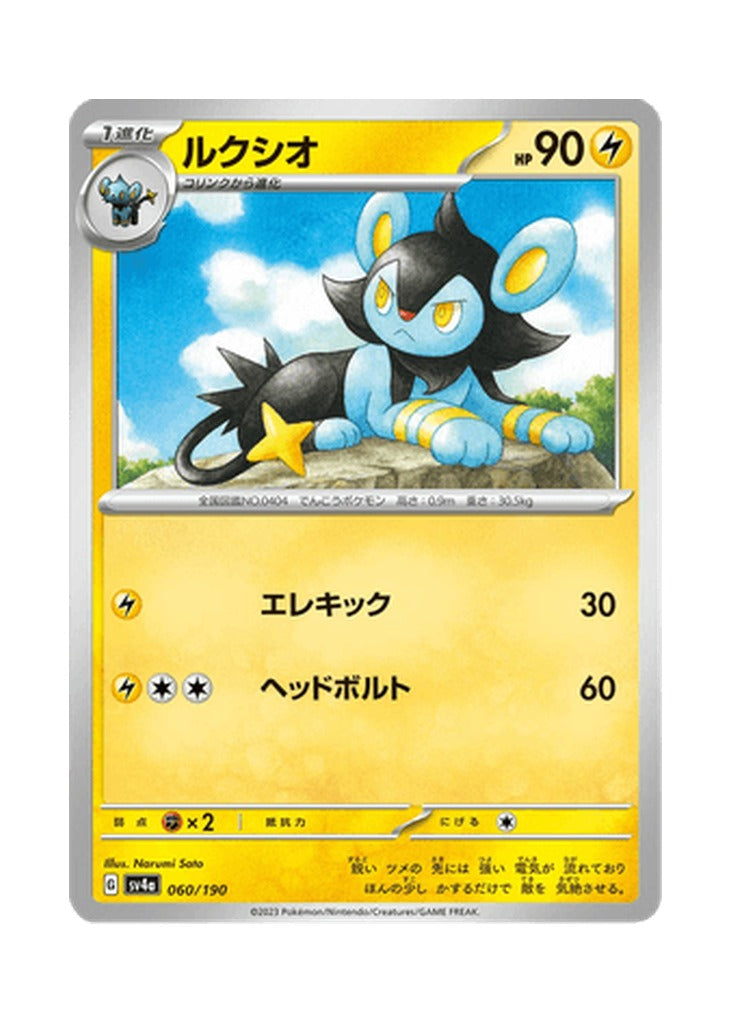 Luxio – Shiny Treasure ex (060) (Japanese)