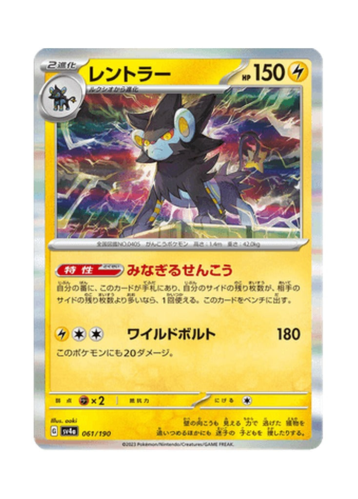 Luxray – Shiny Treasure ex (061) (Japanese)