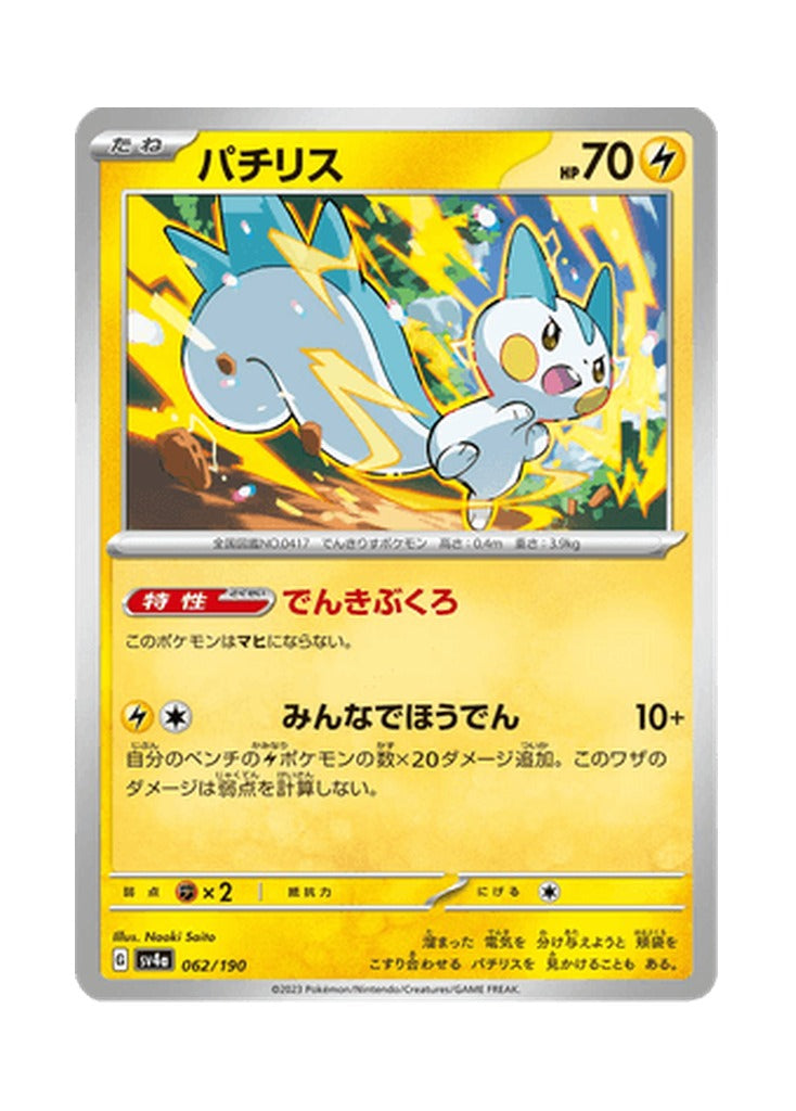 Pachirisu – Shiny Treasure ex (062) (Japanese)