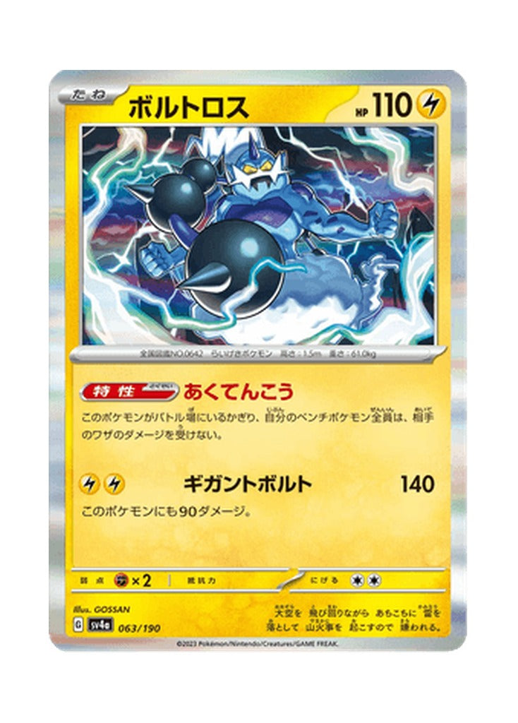 Thundurus – Shiny Treasure ex (063) (Japanese)