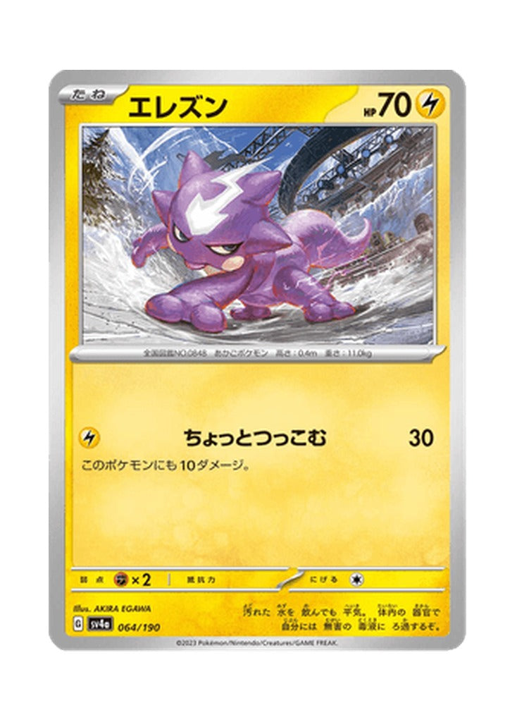 Toxel – Shiny Treasure ex (064) (Japanese)