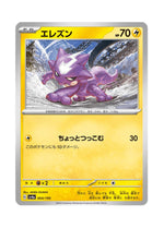 Toxel – Shiny Treasure ex (064) (Japanese)