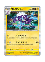Toxtricity – Shiny Treasure ex (065) (Japanese)