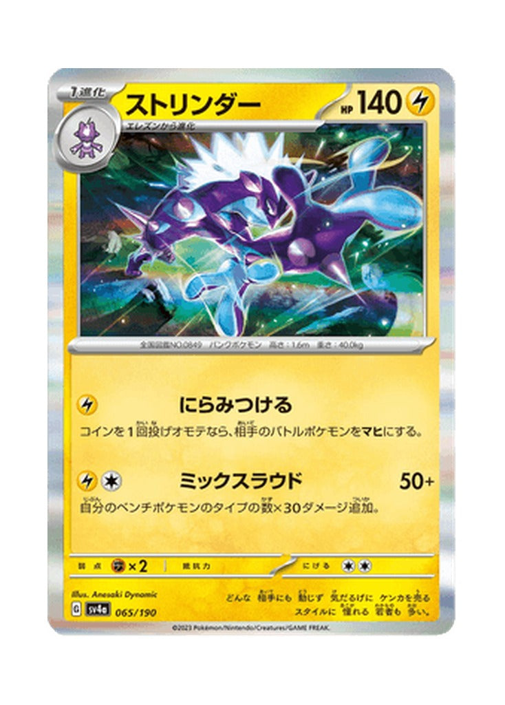 Toxtricity – Shiny Treasure ex (065) (Japanese)