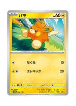Pawmi – Shiny Treasure ex (066) (Japanese)