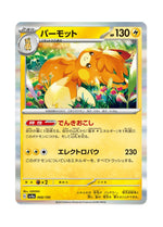 Pawmot – Shiny Treasure ex (068) (Japanese)