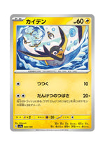 Wattrel – Shiny Treasure ex (069) (Japanese)