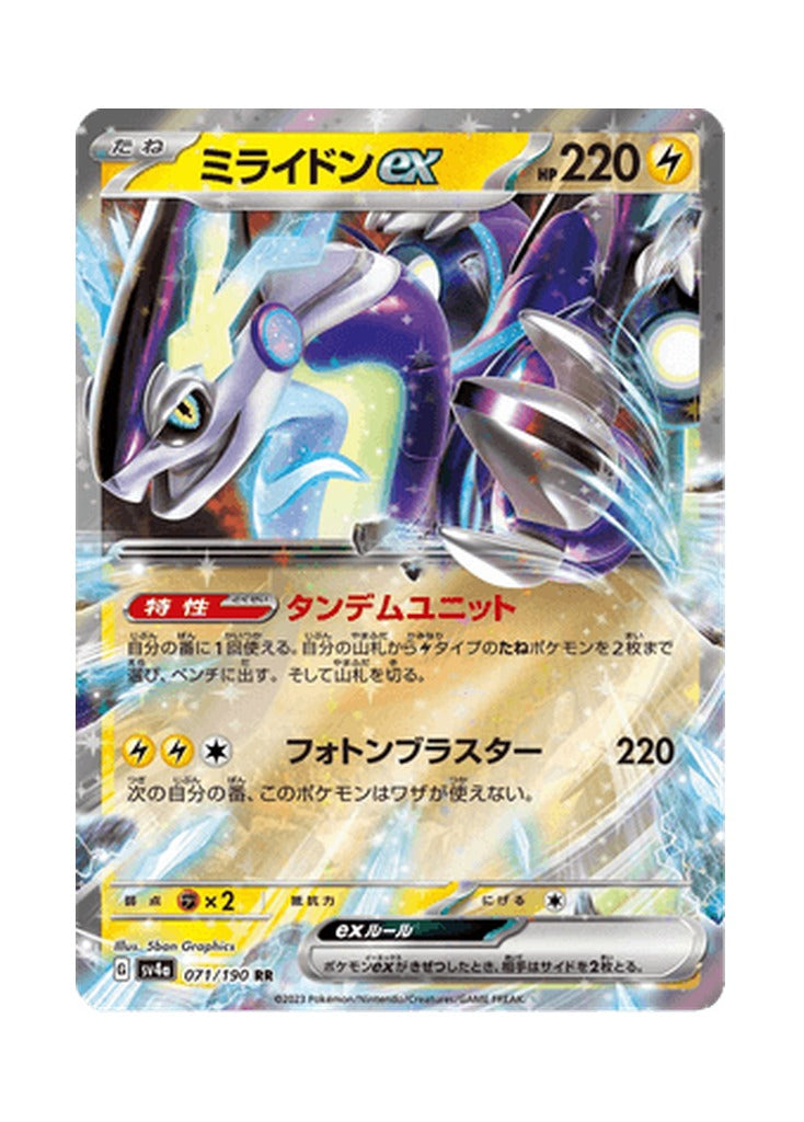 Miraidon ex – Shiny Treasure ex (071) (Japanese)