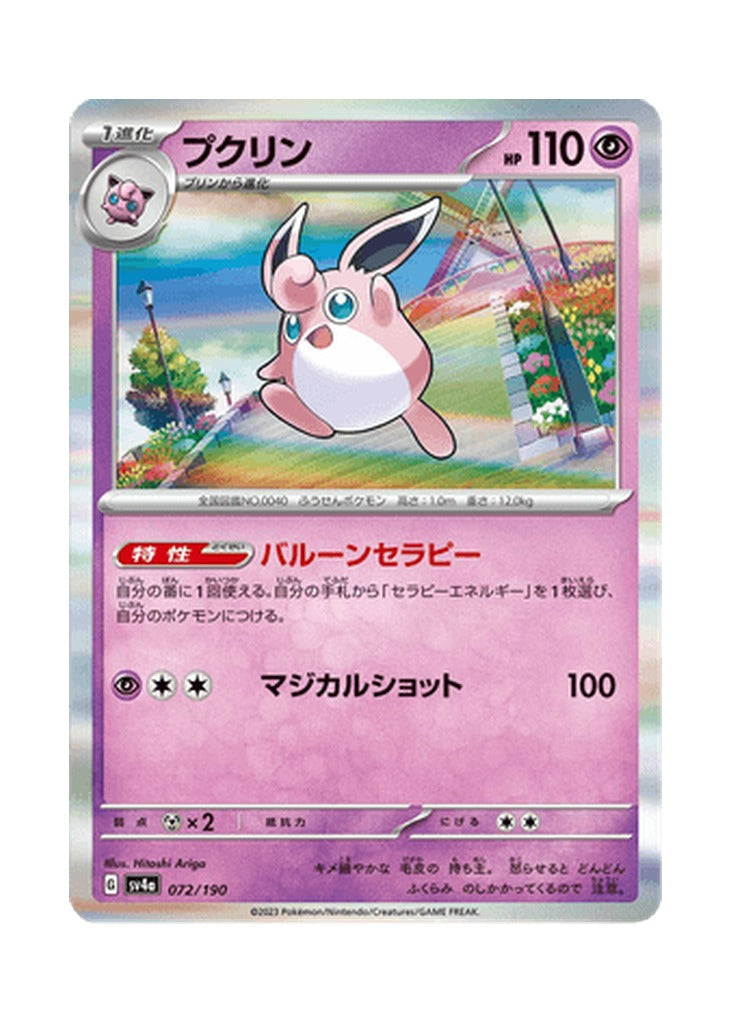 Wigglytuff – Shiny Treasure ex (072) (Japanese)
