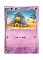 Abra – Shiny Treasure ex (073) (Japanese)