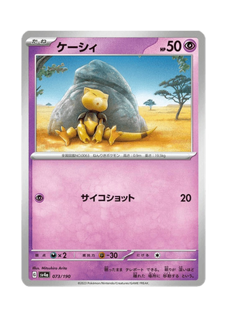 Abra – Shiny Treasure ex (073) (Japanese)