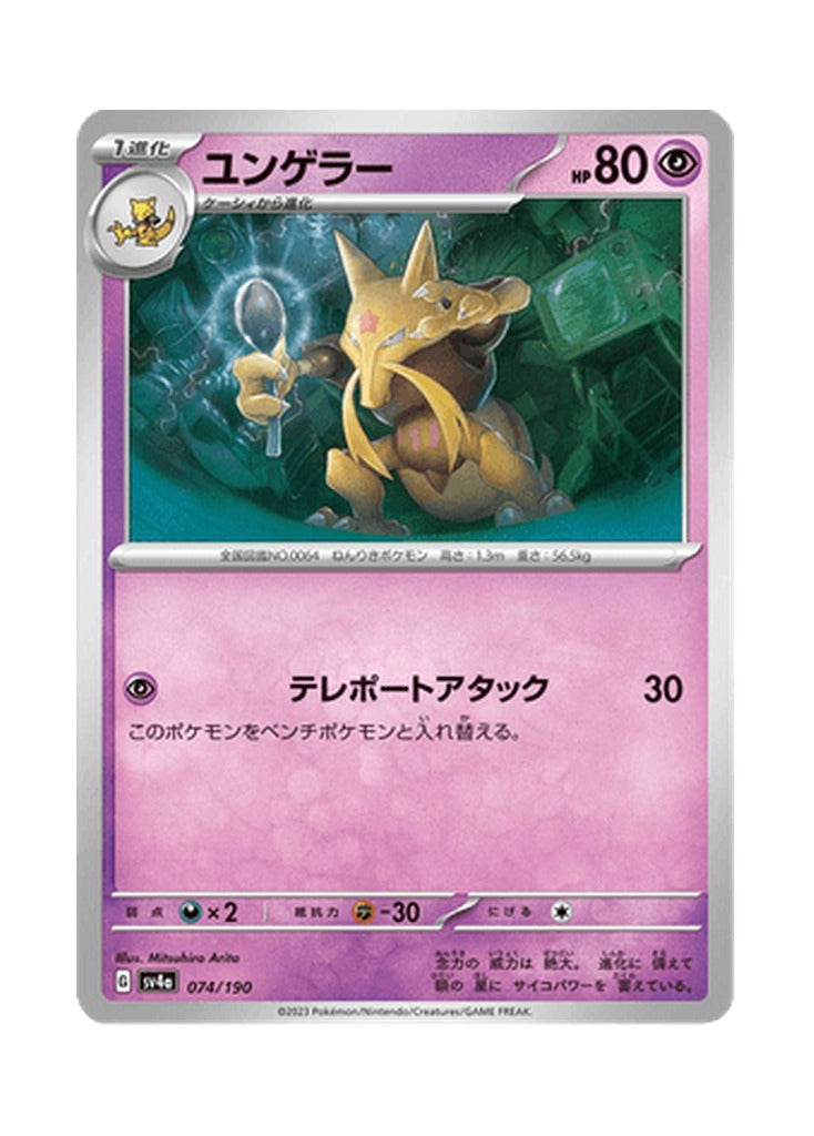 Kadabra – Shiny Treasure ex (074) (Japanese)
